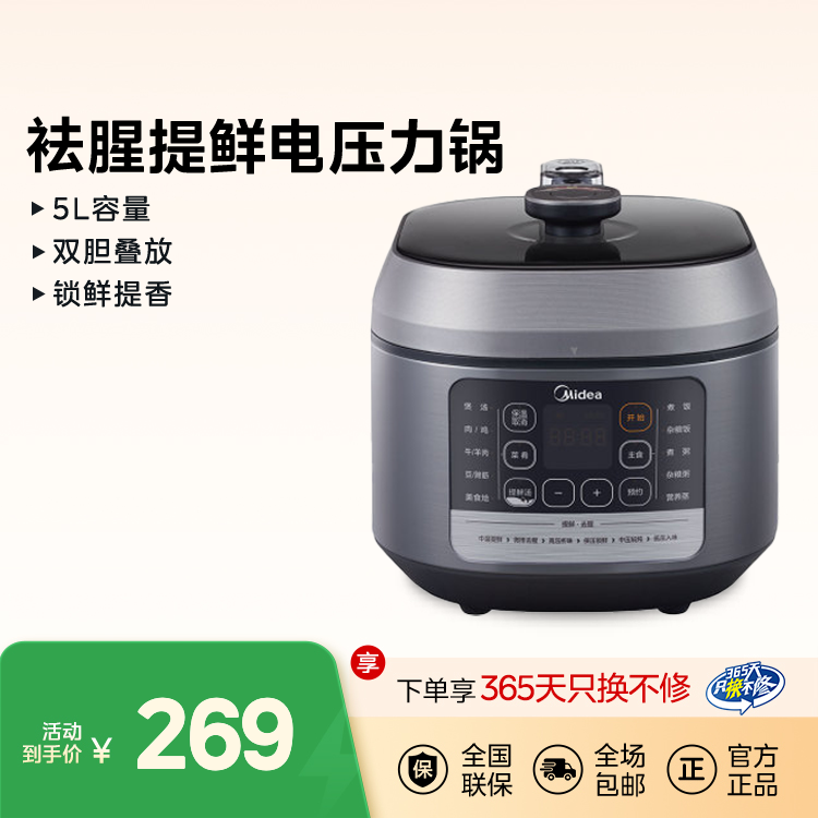 【TOP】【袪腥提鲜】5L电压力锅 上蒸下煮双胆叠放 锁鲜提香 MY-50Q5-520