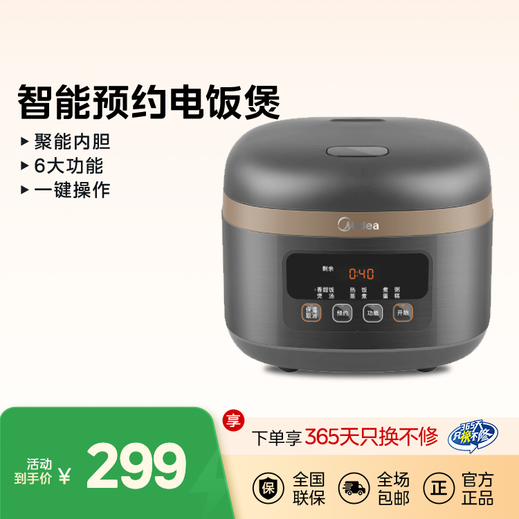电饭煲(锅) 4L容量 聚能内胆 智能24H预约 6大功能 一键操作MB-AFB4061R