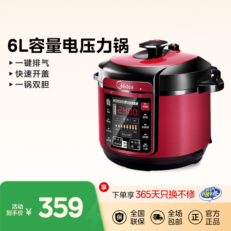 电压力锅 MY-QC60A5 WQC60A5 TG 1000W 一体化 红色