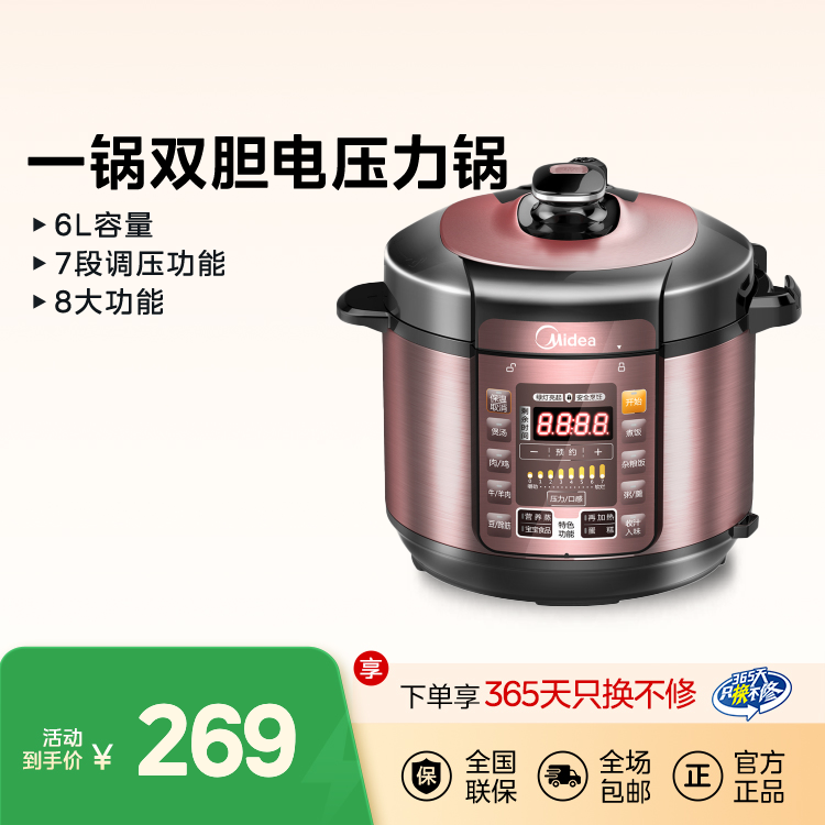 电压力锅 6L  一锅双胆 7段调压  8大功能 MY-YL60Simple101 YL60101
