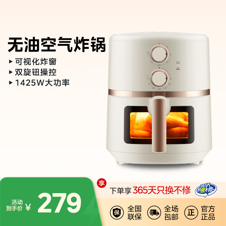 【超嫩力系列】5.7L无油空气炸锅 可视化炸窗 双旋钮操控 1425W大功率 MF-KZE5501