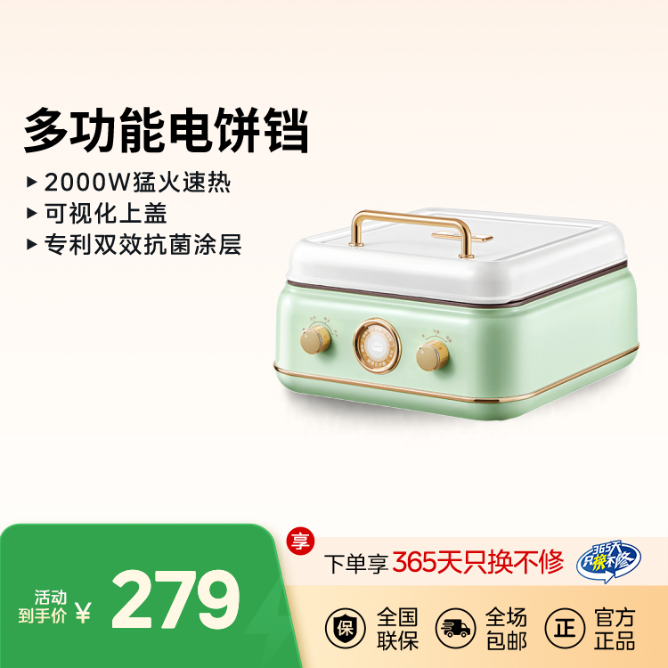 【元气系列】多功能电饼铛 2000W猛火速热 可视化上盖 专利双效抗菌涂层 MC-JKE2323ZQ