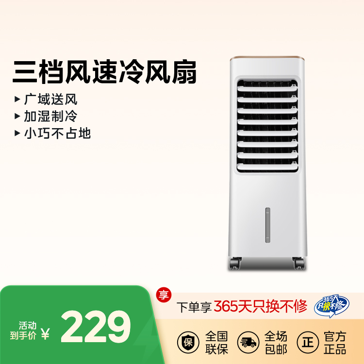 冷风扇 空调扇 小型冷风扇 三档风速 加湿制冷AAB10A