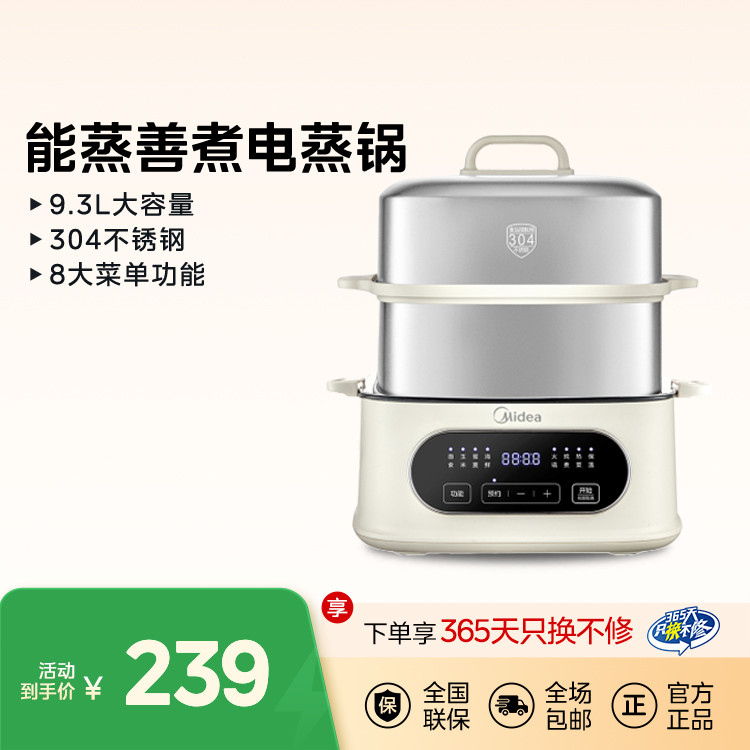 美的 电蒸锅 MZ-ZGC232366