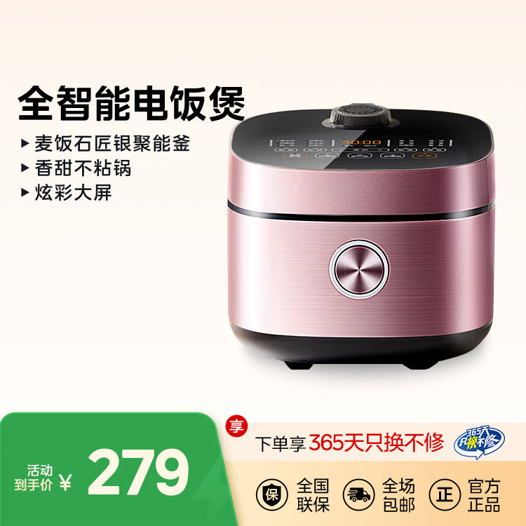 全智能电饭煲 22分钟快煮 麦饭石匠银聚能釜 香甜不粘锅 炫彩大屏MB-FB40X1-101A