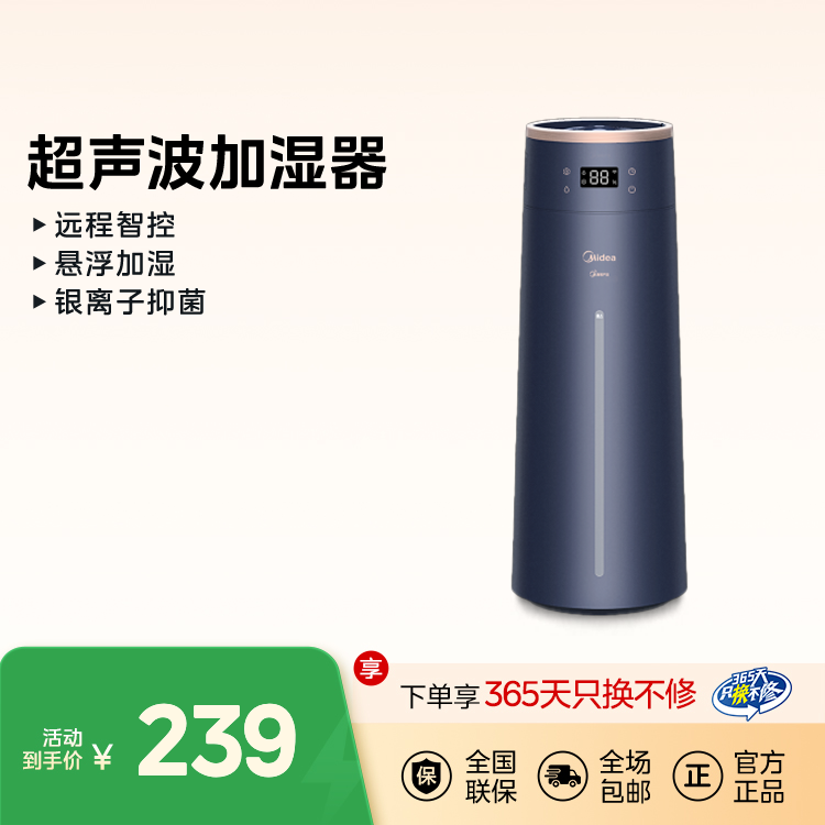超声波加湿器SCK-1LA80W 远程智控 悬浮加湿 银离子抑菌 