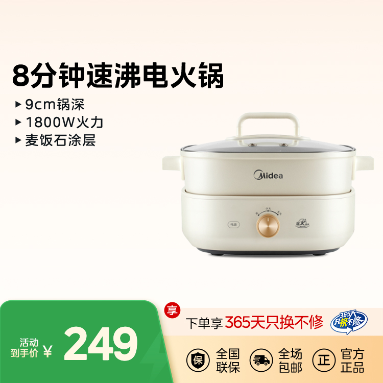 电火锅分体鸳鸯锅6L 1800W 9cm锅深 麦饭石涂层 8分钟速沸 MC-HGS303002 
