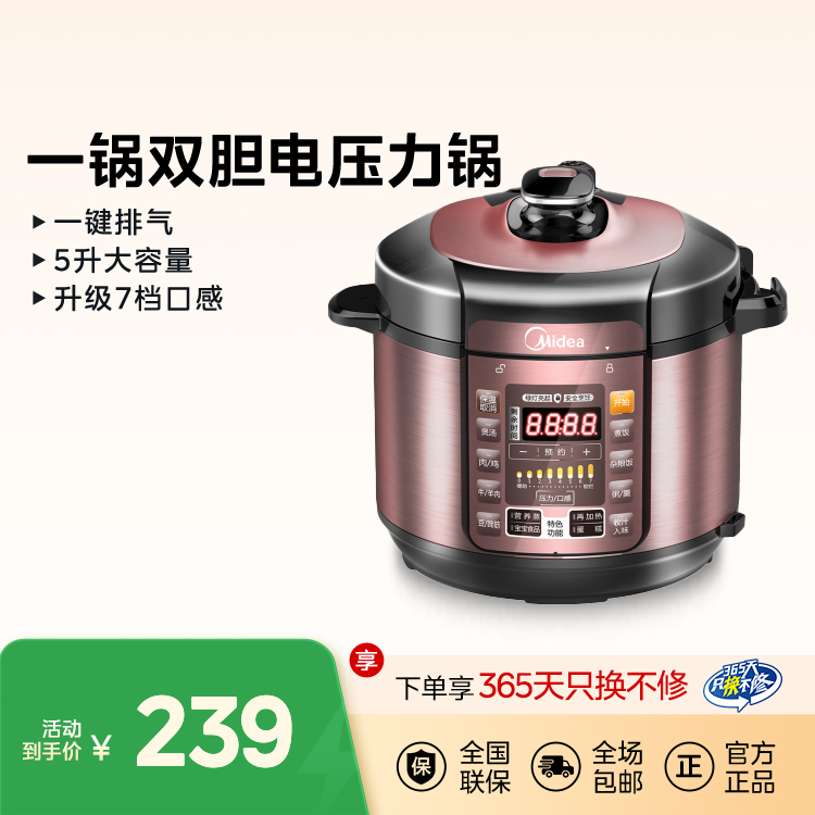 【热销】电压力锅 5L容量 升级7档口感 MY-YL50Simple101 YL50101