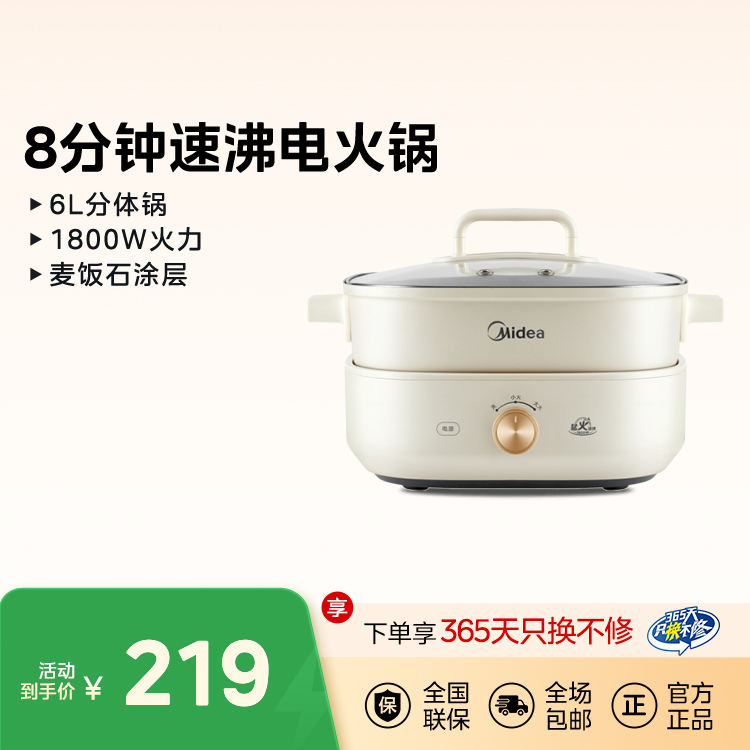 美的 速沸电火锅 可拆非鸳鸯锅 MC-HGS303001