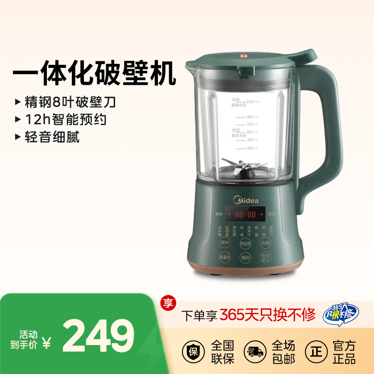 一体化破壁机 轻音细腻 1L容量 精钢8叶破壁刀 12h智能预约 MJ-PB40Q2-413