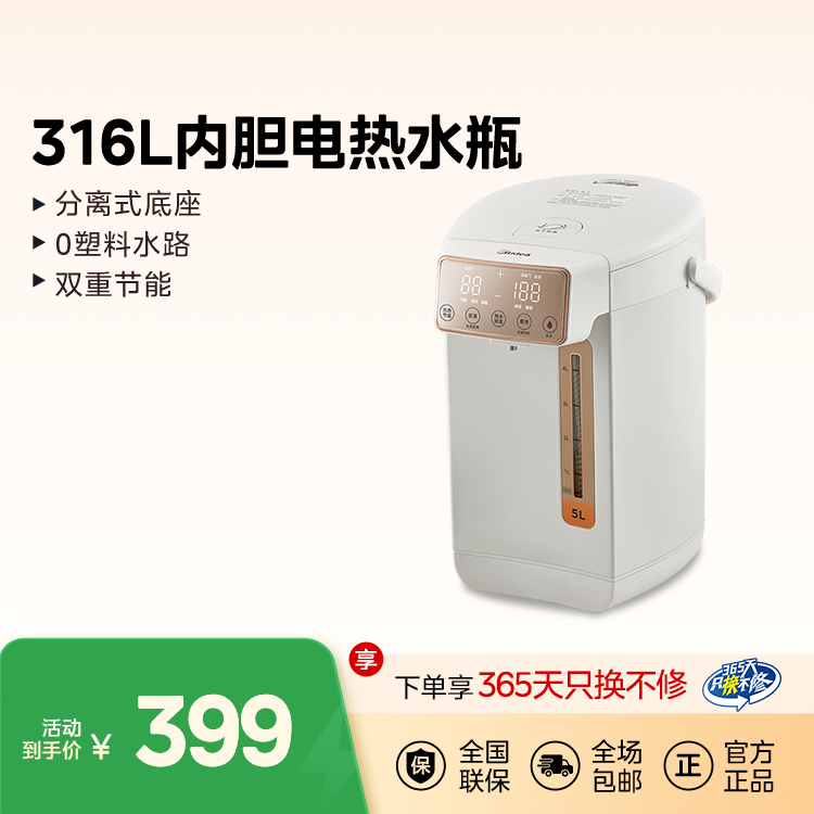 电热水瓶  316L内胆 分离式底座 0塑料水路 双重节能 SP50E-10FPro 