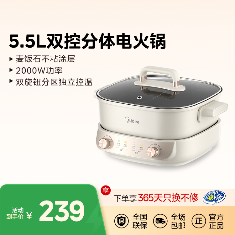 【速沸系列】电火锅5.5L  麦饭石不粘涂层 2000W功率 双控分体鸳鸯锅 HGS282813