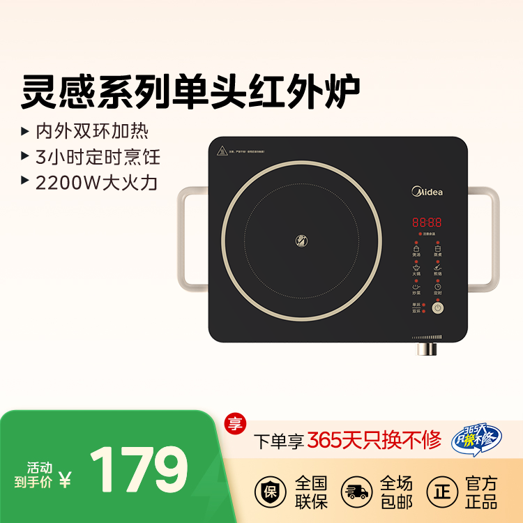 【灵感系列】单头红外炉 内外双环加热 3小时定时烹饪  MC-HW2210 