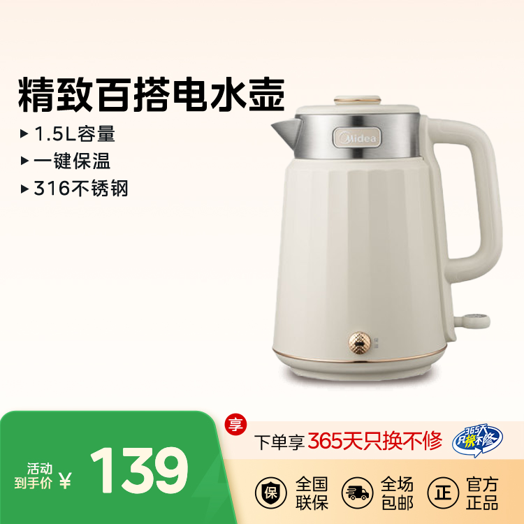 【灵感系列】电水壶1.5L 316不锈钢 复古颜值 一键保温 浅杏色MK-SHE1540