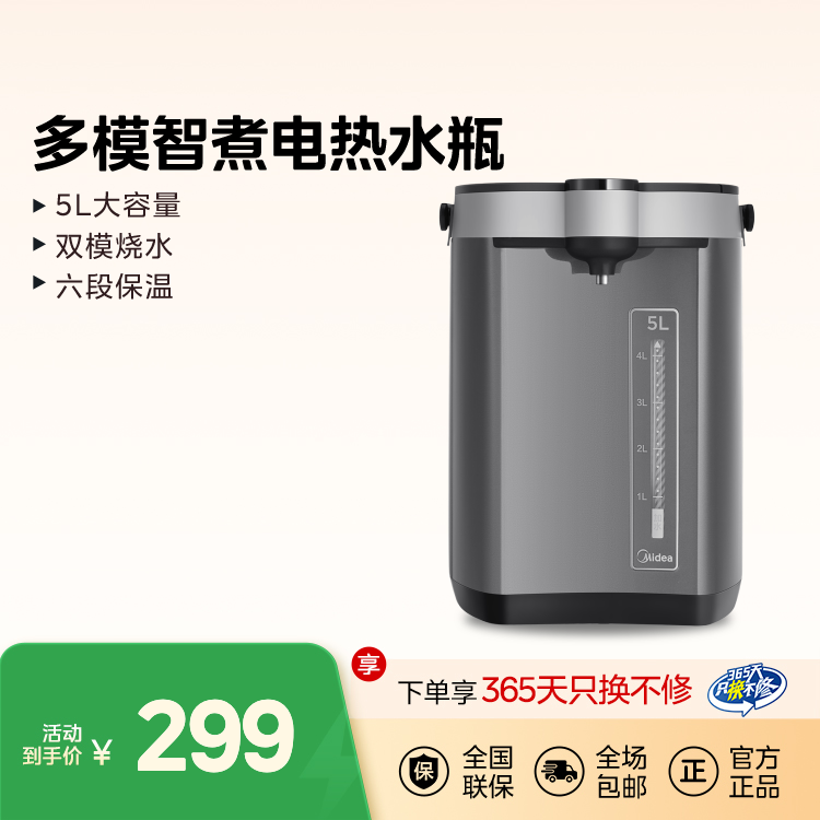 美的 电热水瓶 5L 双模烧水 六段保温 316L不锈钢 MK-SP50C505BPro