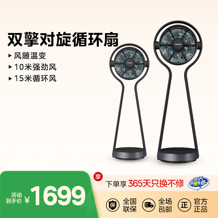 东芝循环扇 10米强劲风 15米循环风 双擎对旋 风随温变 无感低噪F-DSX25CR
