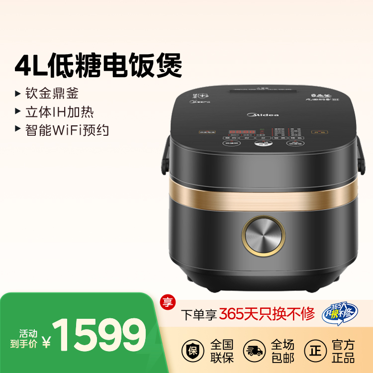 【智能家电】电饭煲 4L钛金鼎釜 IH加热 智能WiFi MB-HS4006Pro