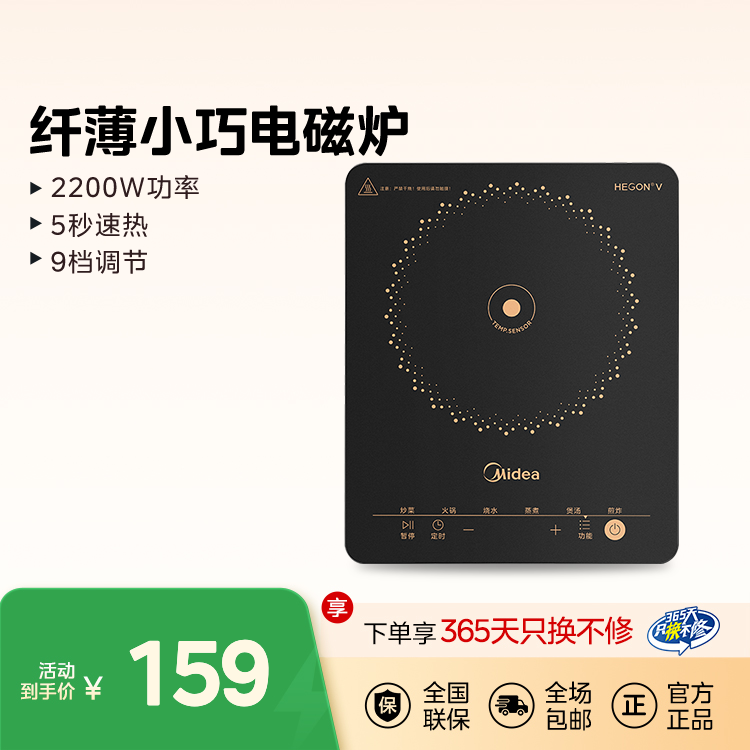 美的电磁炉 纤薄小巧 2200W功率 5秒速热 9档调节 MC-E22B09