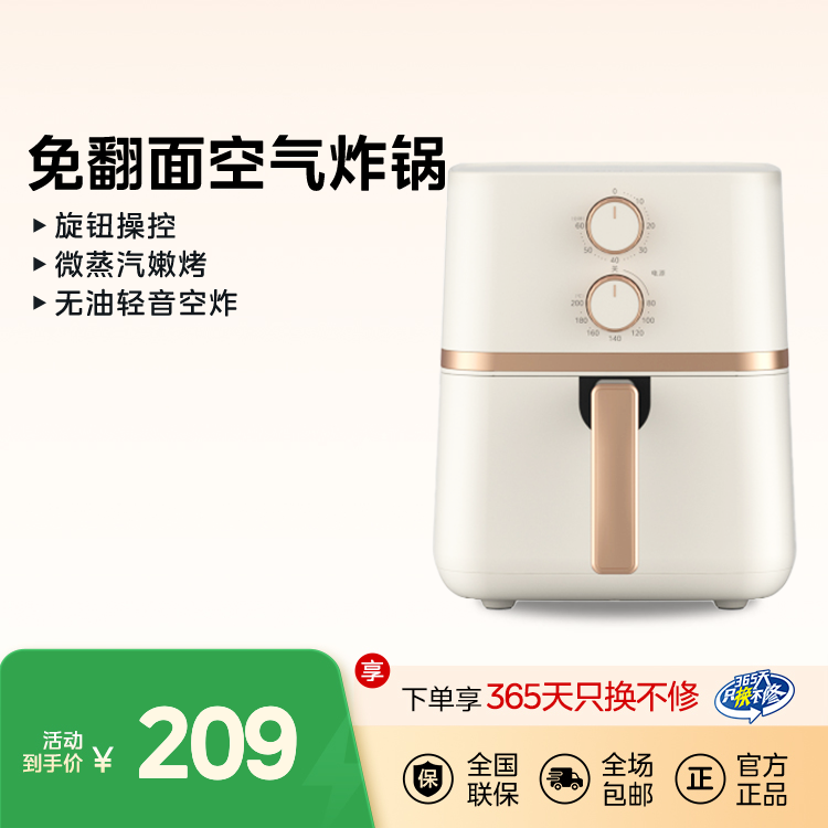 空气炸锅 4L 无油轻音空炸 微蒸汽嫩烤 旋钮操控 无需翻面 MF-KZE4002