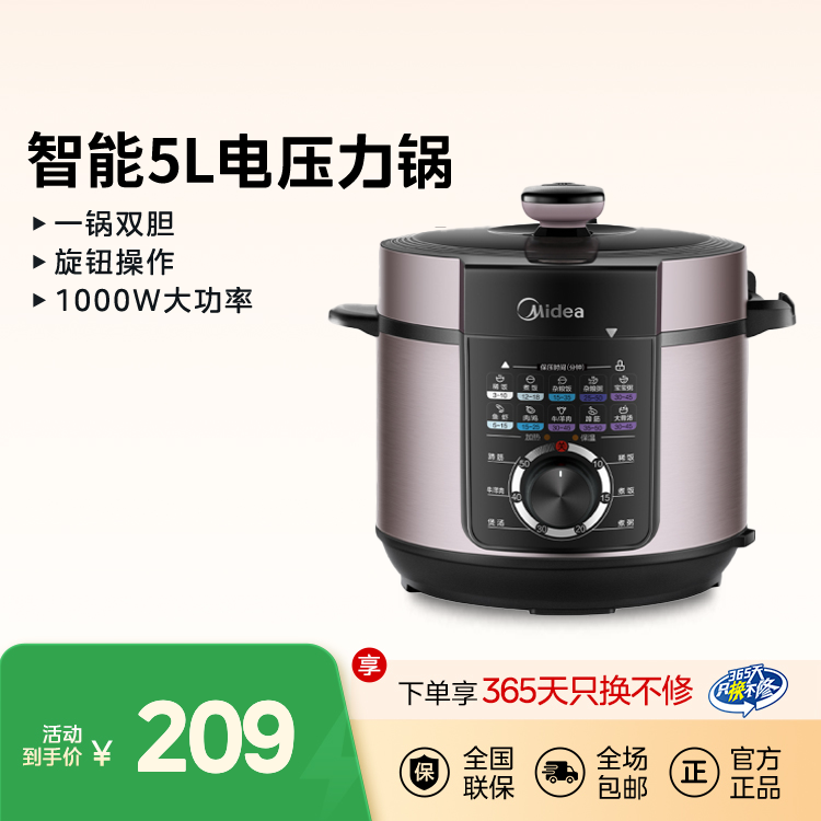 【一锅双胆】电压力锅MY-YL50X3-102R 旋钮操作 1000W大功率 智能5L大容量  