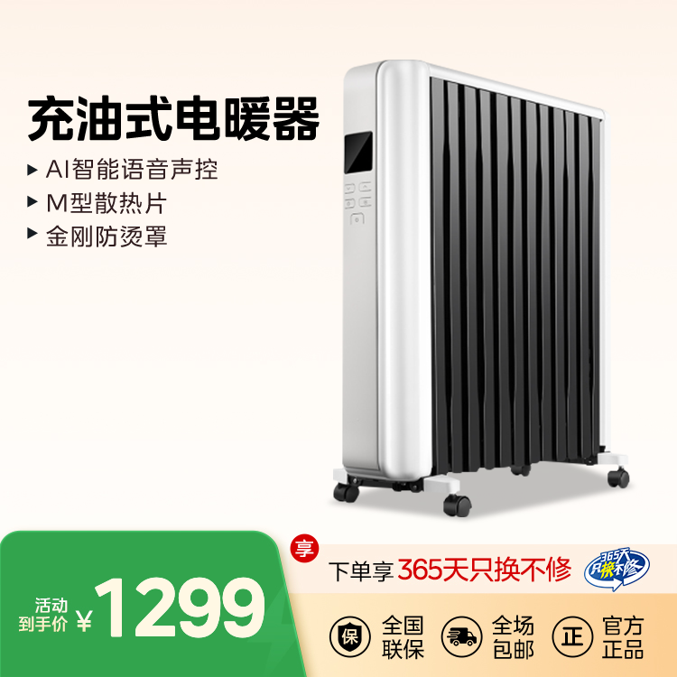 充油式电暖器 AI智能语音声控 2200W M型散热片 金刚防烫罩 NYW-SRBK