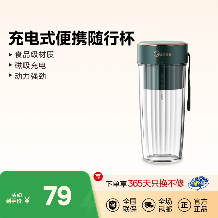 【出行好物】随行杯0.3L  食品级材质 强续航 充电式出门便携款 MJ-LZ4X2-100  