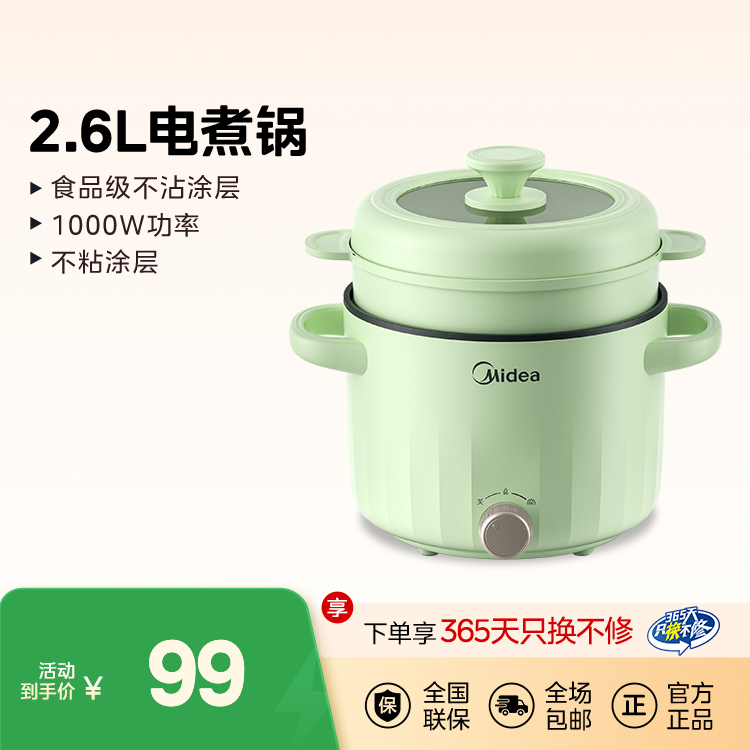 电煮锅2.6L   食品级不沾涂层 1000W功率 MC-XZE2056 