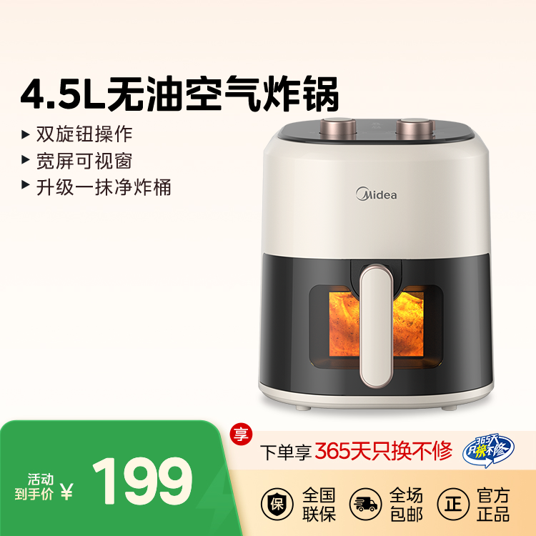美的空气炸锅 4.5L 双旋可视 升级款一抹即净 MF-KZE4581BD