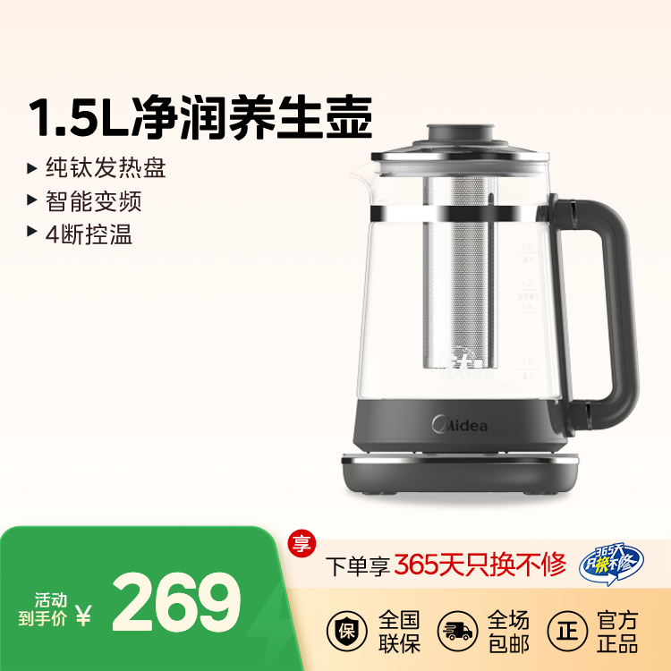 美的净润养生壶1.5L 纯钛发热盘 智能变频 4断控温 MK-YS15J11-Ti