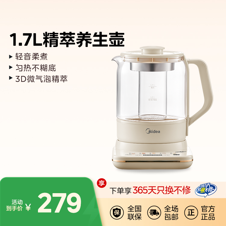 美的养生壶1.7L 轻音柔煮 大金涂层 3D微气泡精萃 匀热不糊底 MK-YS17P303