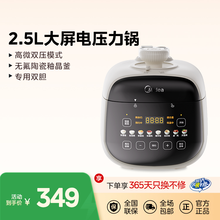 大屏电饭煲电压力锅 2.5L 高微双压模式 无氟陶瓷釉晶釜 MY-E3915