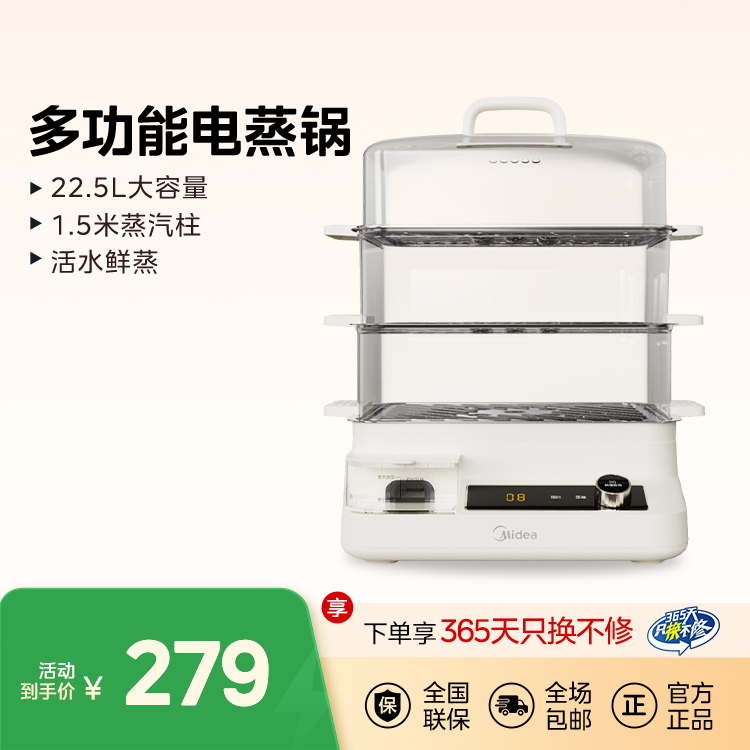 电蒸锅22.5L  三层穿透蒸汽 家庭用大容量 MZ-ZGC3223T73