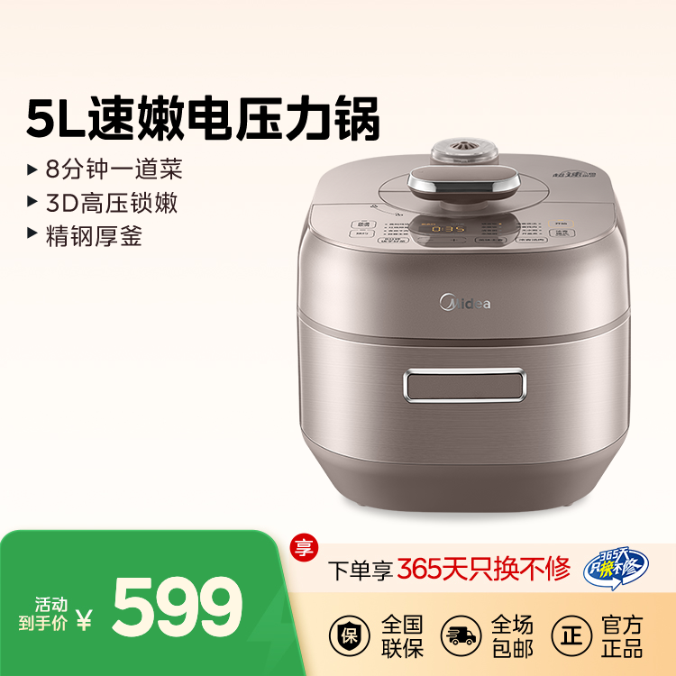 【速嫩】电压力锅5L 8分钟一道菜 3D高压锁嫩美 MY-S5879K  