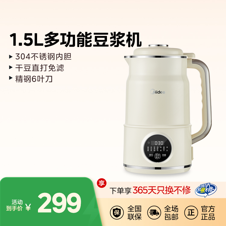 多功能豆浆机1.5L 304不锈钢内胆 精钢6叶刀 干豆直打免滤 DJ15B-G100S90