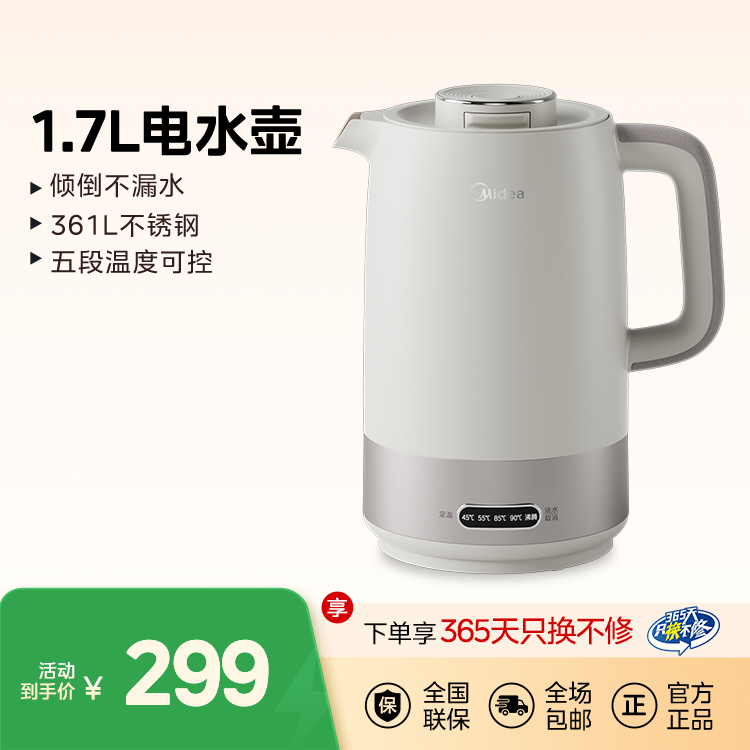 电水壶 1.7L 倾倒不漏水 361L不锈钢 五段温度可控  MK-SH21-I 