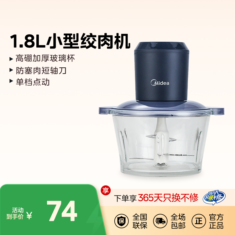 小型绞肉机1.8L 加厚玻璃杯 单档点动 MJ-JC10
