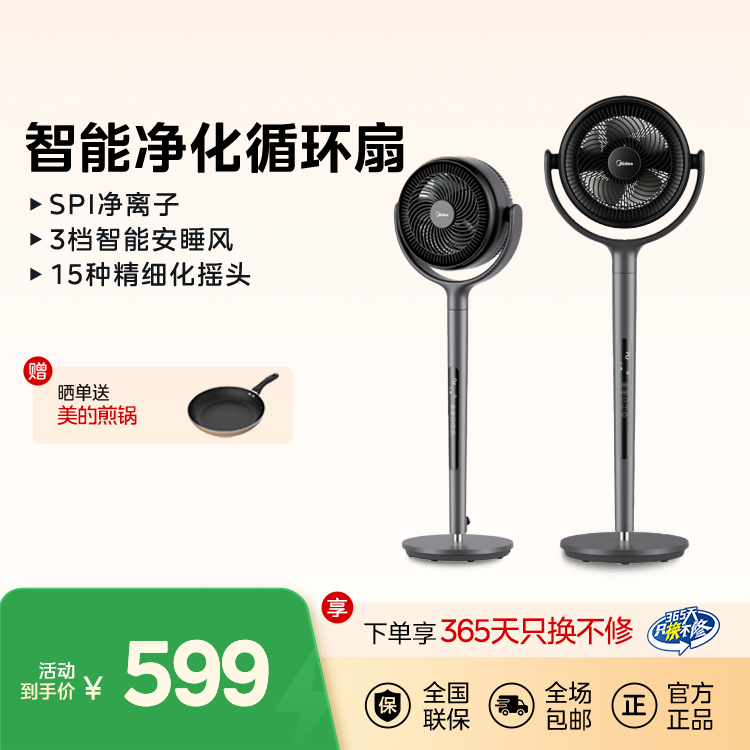 【SPI净离子】五片鹰翼空气循环扇 智能WiFi 12小时定时 15种摇头 GDG24LX
