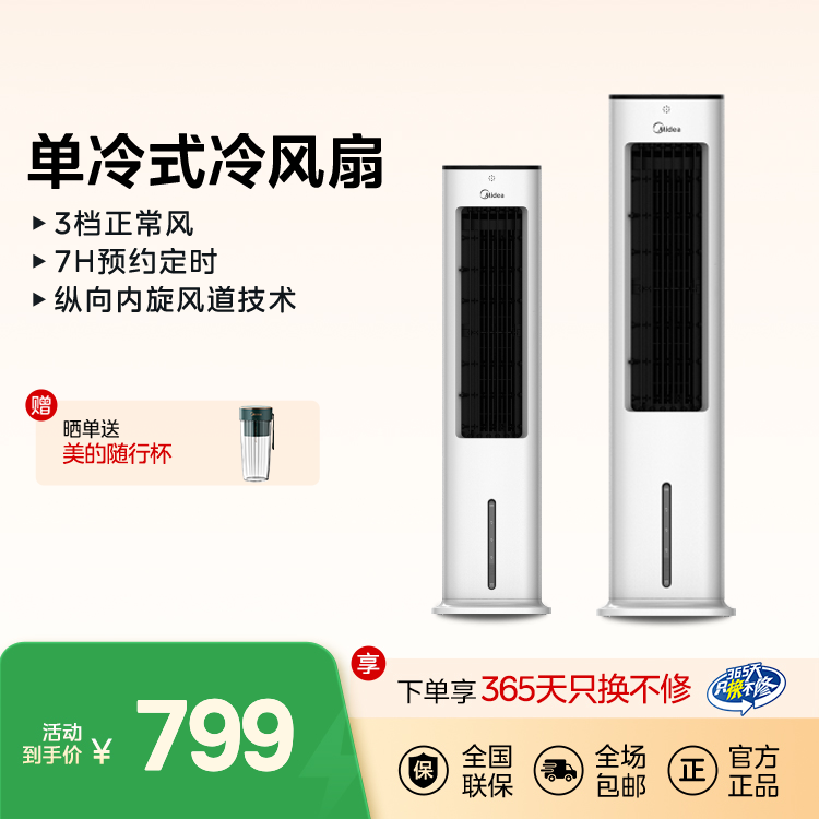 冷风扇 RoHS ACA10XBR 极地白 220V,1Ph 50Hz CCC