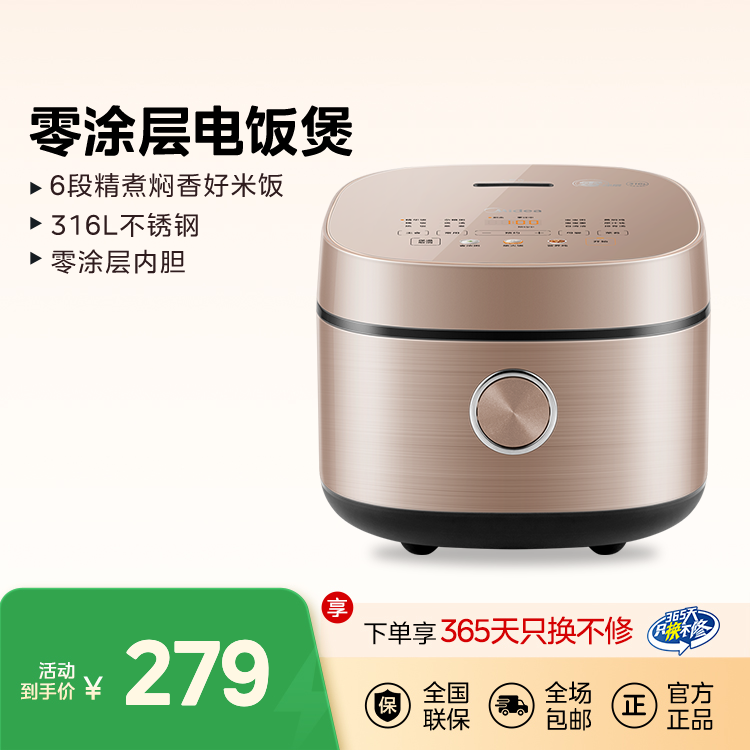 全智能电饭煲 RoHS MB-RC436 产品货号FBRC436 GB
