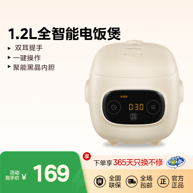 全智能电饭煲1.2L  双耳提手 一键操作 聚能黑晶内胆 MB-FB12X1-306E 