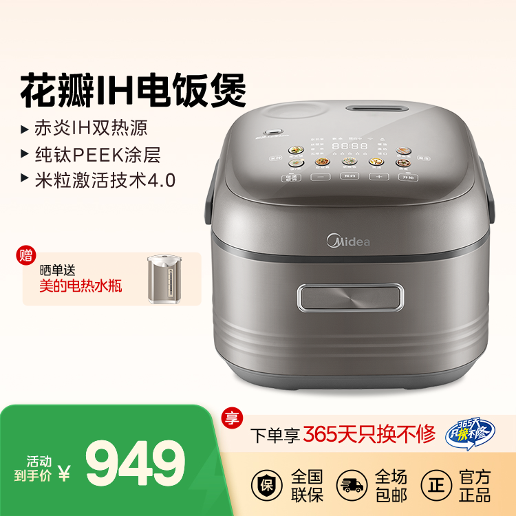 美的 花瓣IH全智能电饭煲 4L 赤炎双热源 纯钛PEEK涂层 MB-HS412