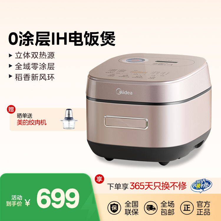 【赤炎稻香】IH智能电饭煲4L 立体双热源 全域零涂层 MB-HS453S