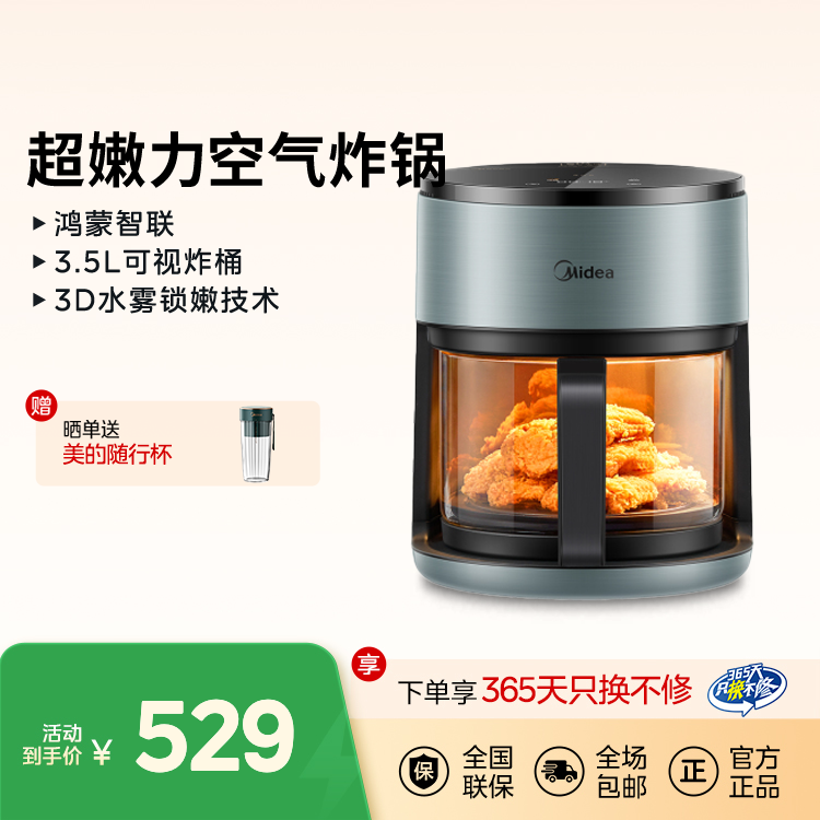 【Hot】【轻净系列】超嫩力空气炸锅 3.5L可视炸桶 3D水雾锁嫩技术 鸿蒙智联KZS3503XM