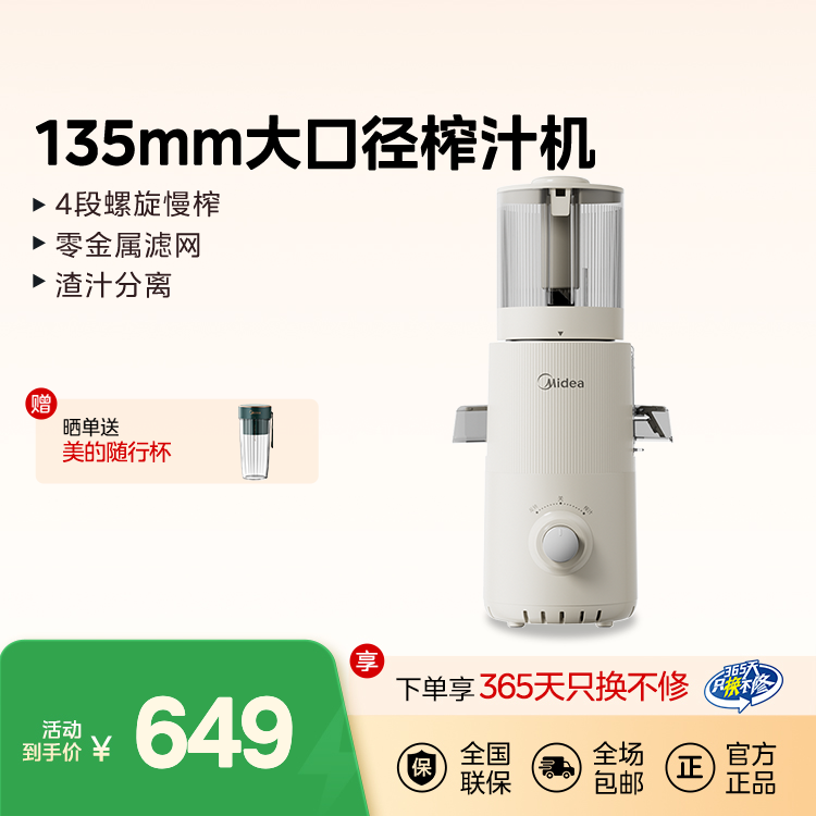 美的榨汁机 大口径 4段螺旋慢榨 零金属滤网 渣汁分离 易清洁 MJ-ZZ20W2-059 
