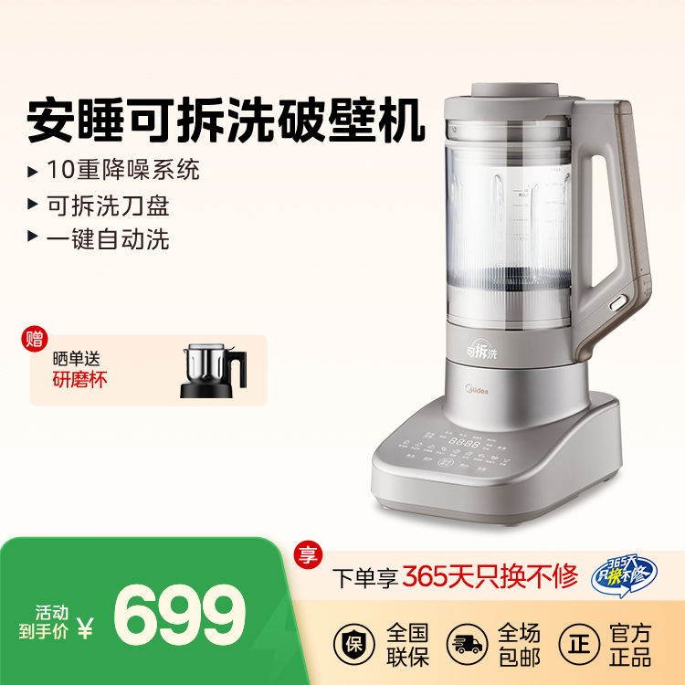 安睡破壁机 1.75L 柔声可拆洗刀盘 1300W功率 MJ-PB13S69