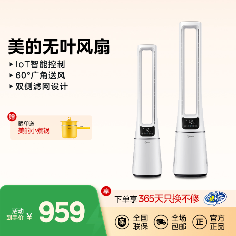 美的无叶风扇  IoT智能控制 双侧滤网设计  60°广角送风  智能家电 AMS150E-PB