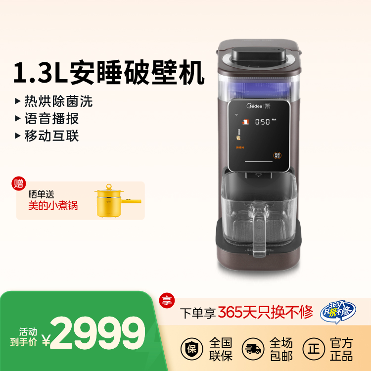 全自动破壁机 MJ-M4 无 产品货号M4