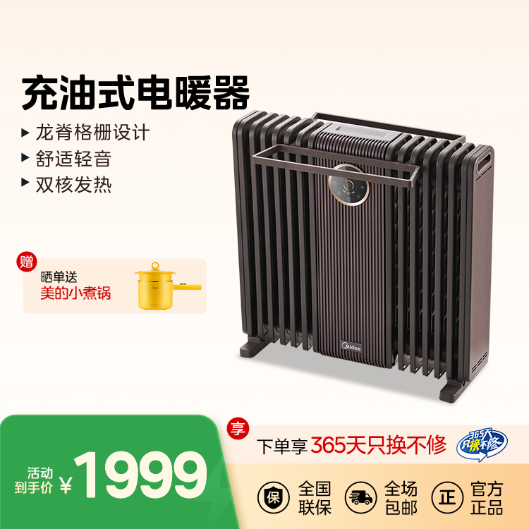 【火焰加湿】充油式电暖器 龙脊格栅设计 舒适轻音 双核发热 HYV22PFA 暮云棕
