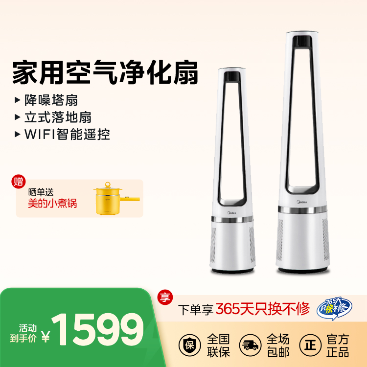 无叶风扇 空气净化扇 家用电扇 立式落地扇 降噪塔扇 WIFI智能遥控AMS150-C