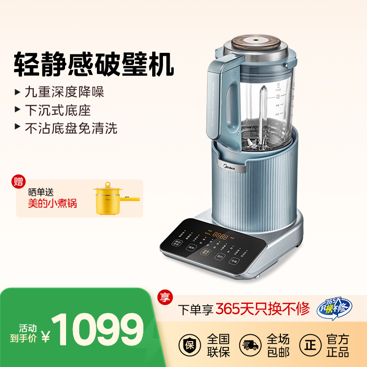 破壁机 MJ-BL10SJ85 RoHS 产品货号BL10SJ85 1.75L